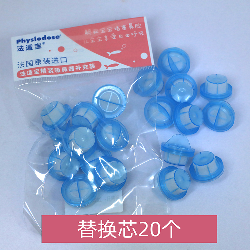 French Fashibao PHYSIODOSE infant nasal aspirator replacement core filter cotton baby family artifact explosion