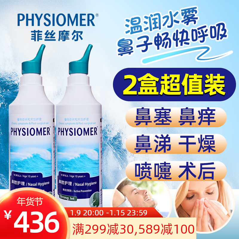 France Feismore Moore PHYSIOMER Seawater Nasal Spray Children Adult Pregnant Women Cleaning Nasal Fesmore 1