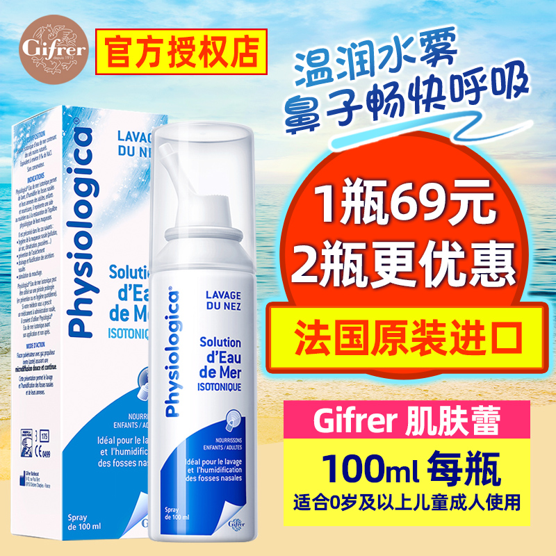 French skin bud Giferr deep sea salt nose spray baby adult pregnant woman wash nose water clean smog dust