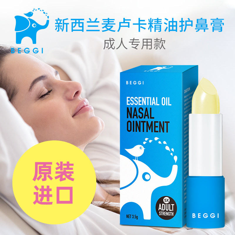 New Zealand BEGGI nose Elf nose cream Essential oil through nasal congestion dry moisturizing cream External moisturizing moisturizing adult type