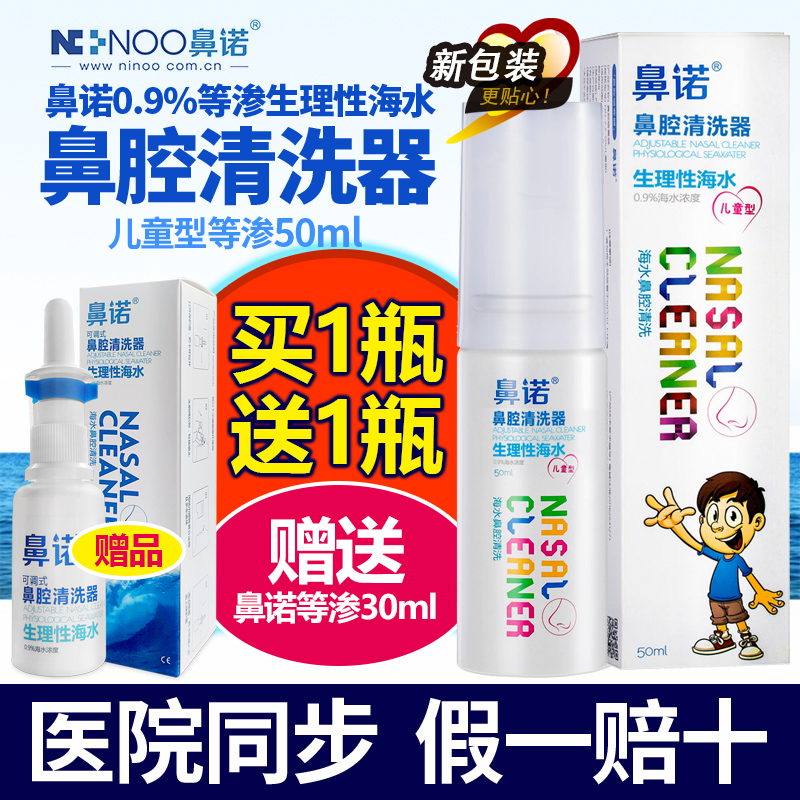 Nose Nose Sea spray nose flush home hospital with high infiltration children type to keep moist and wash nose