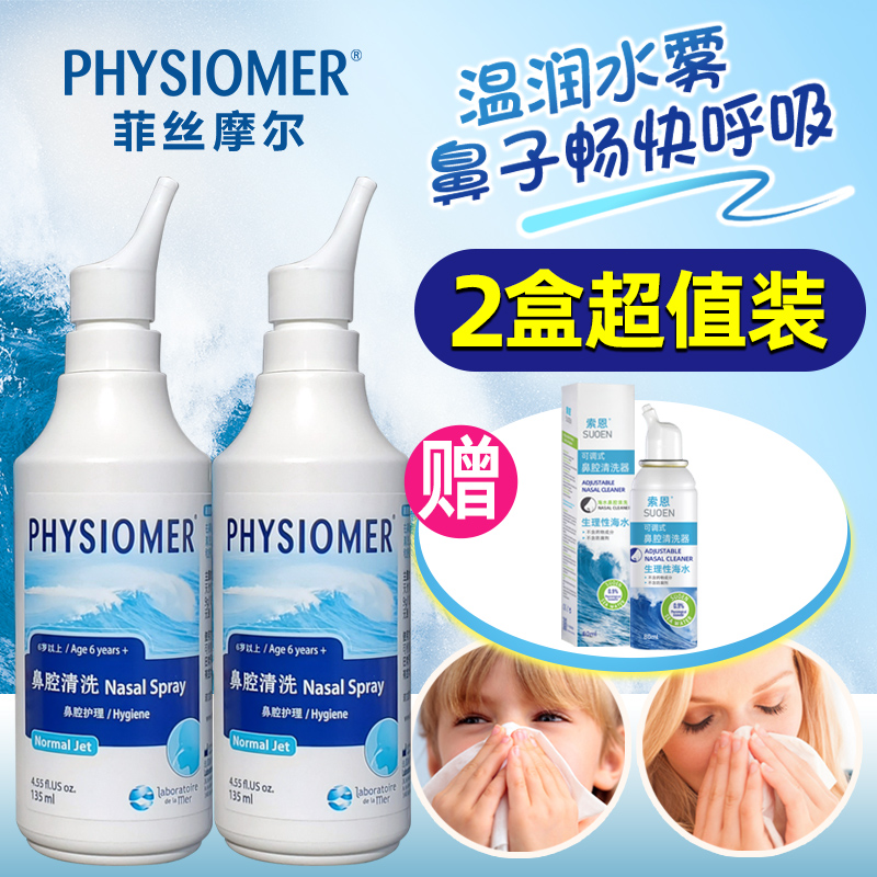Physiomer, France, Physiomer Child Pregnant Women Nose Wash Nose Rinse Wash Nose Oulu Sea Water 2