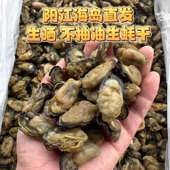 Yangjiang freshly dried oysters, natural oyster sauce, no additives