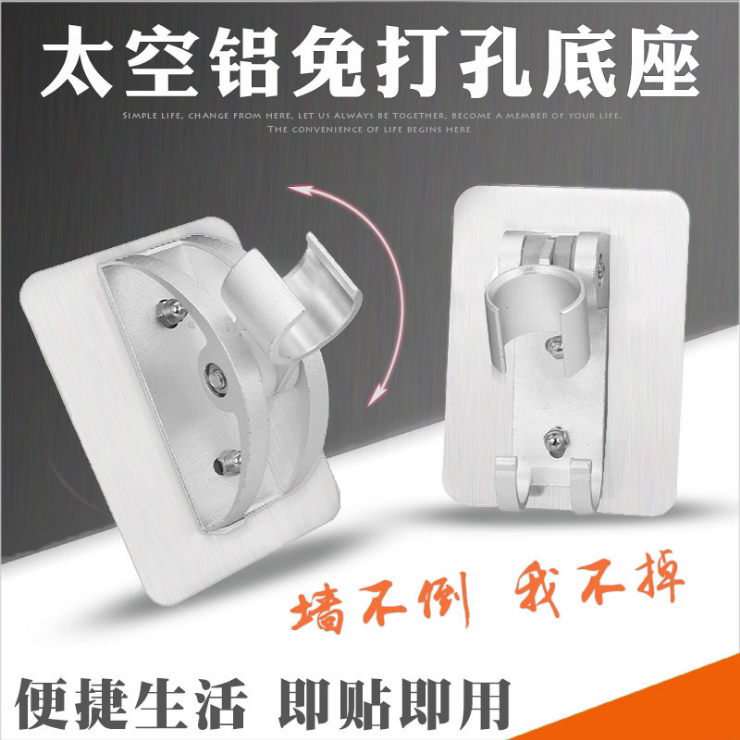 Space aluminum perforated non-perforated shower bracket Fixed wall base Adjustable hanger Hose nozzle bracket bracket