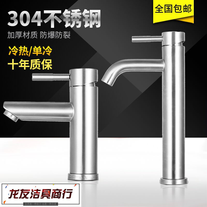304 stainless steel single cold table basin faucet Household powder room hand wash basin hot and cold single hole faucet