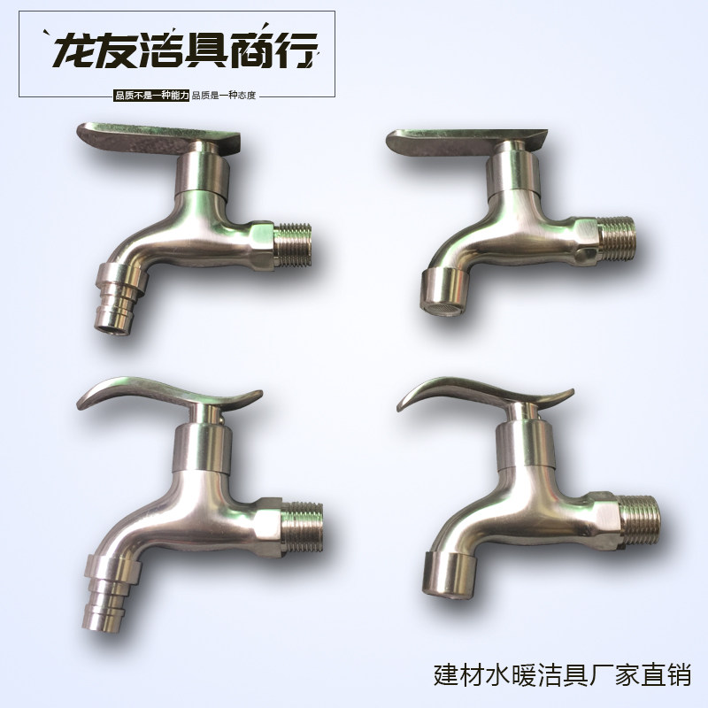 304 stainless steel tap washing machine tap special lengthened water nozzle connector Home 4 minutes quick opening common single cold