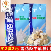 Nestlé Whole -FAT Milk Peords 500 г ноугата DIY Материал для выпечки снежинки для выпечки снежинки для выпечки молока jubube jube