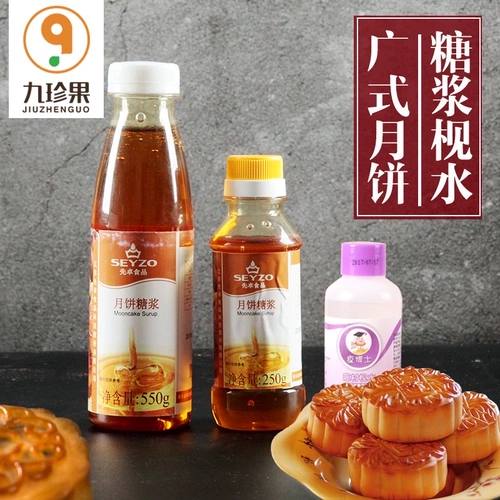先卓 [月饼转化糖浆陈村枧水烘焙做广式月饼的材料专用转换糖浆碱水]