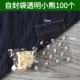 [Self -Sealed Bag 7*7] 100 прозрачных медведей