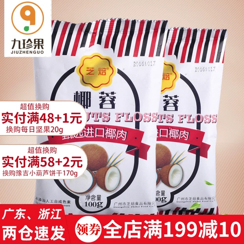 芝焙 Кокосовой 100 г кокосовой кокосовой порошок хлебопелите