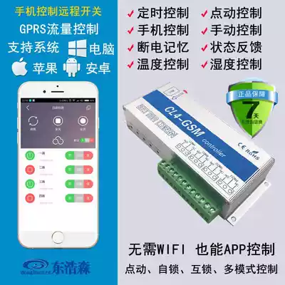 gprs remote switch water level temperature GSM mobile phone app controller water pump oxygen increase street light jog remote control timing