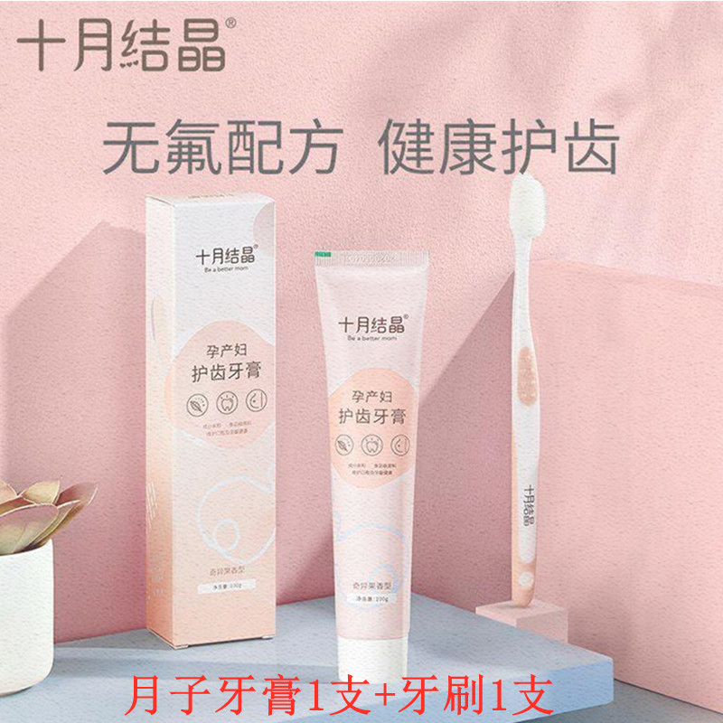 October Crystallized Confinement Toothbrush Postpartum Soft Hair Pregnant Woman Special Pregnancy Supplies Maternity Toothbrush Toothpaste Set