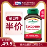 Джеймисон Бодибилдинг Импортированный Зелононический томатный не -капсул 100 мг*60 зерно приготовления беременности простата