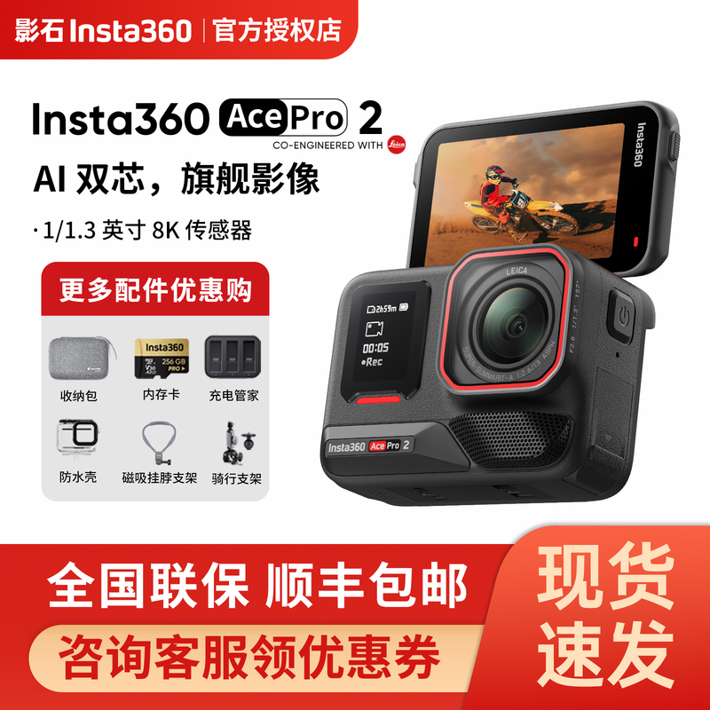 Street Photography Kit Insta360 Ace Pro 2 Action Camera Street Photography Vlog Anti-Shake Cycling Camera