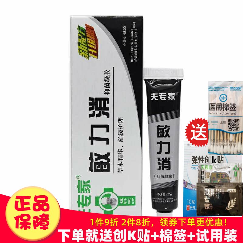 Skin expert Minlixiao gel UV sensitive skin repair husband expert Minlixiao herbal antibacterial ointment