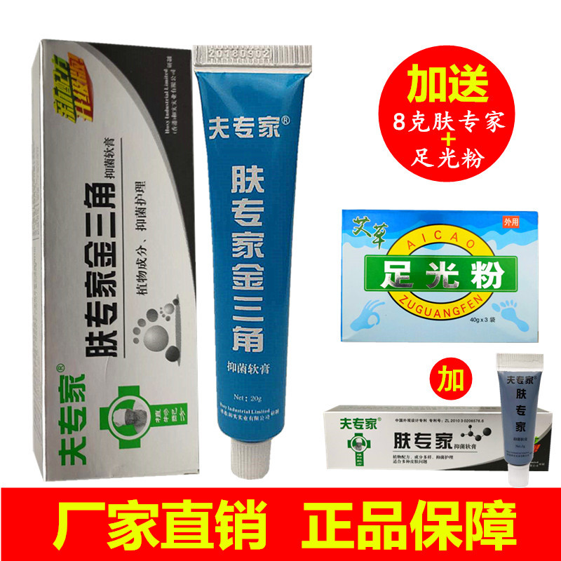 Husband expert skin expert golden tripod antibacterial ointment counter golden triangle cream peeling wet itching bubbles itching