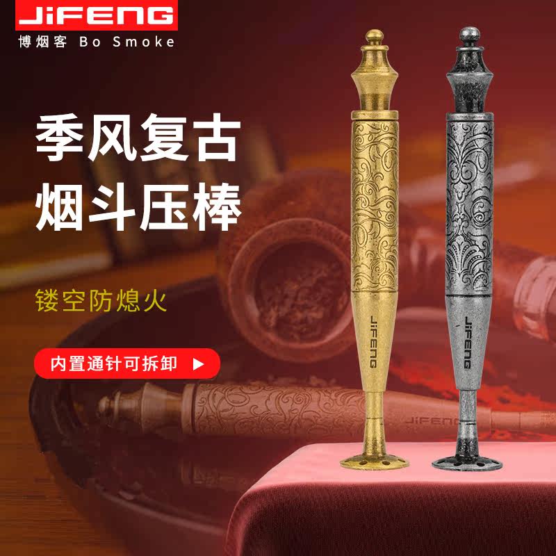 Great Monsoon JiFENG Hollow Anti-rest Fire Pipe Press Bar Metal Embossed Pipe Needle Accessories