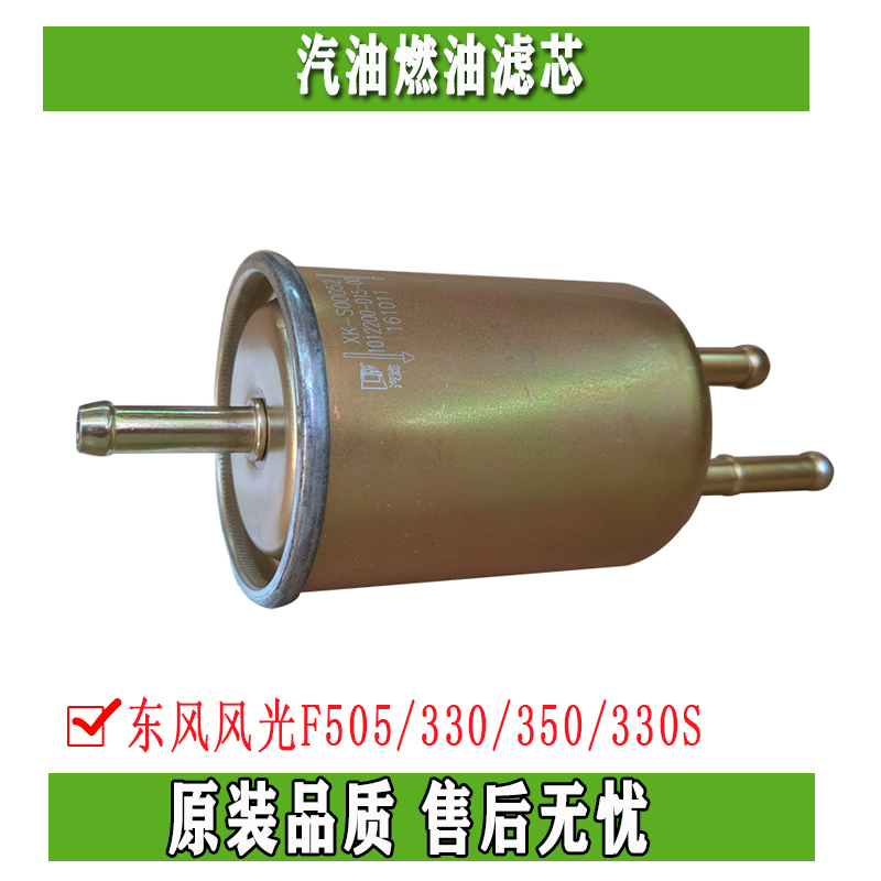 Dongfeng scenery F505 330 350 330S gasoline fuel filter gasoline grid filter filter