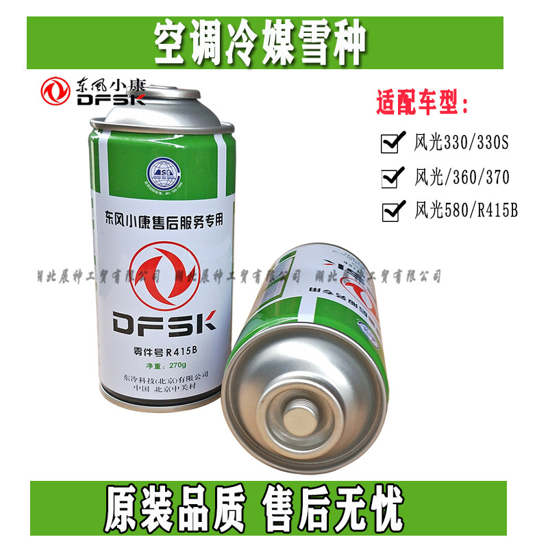 Dongfeng Fengguang 330 330S 360 370 580 R415B air conditioning refrigerant Refrigerant Fluon