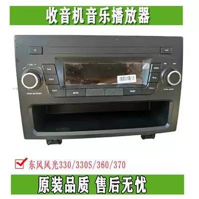 Dongfeng scenery 330 330s 360 370 radio music player with storage box accessories