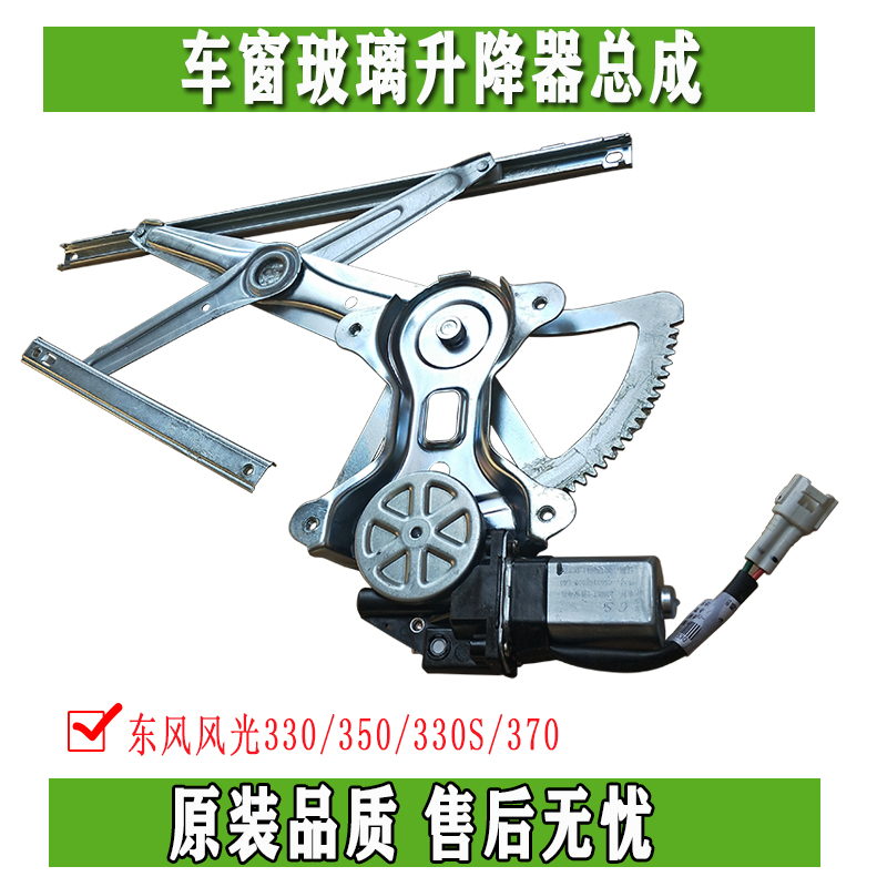 Dongfeng scenery 330 350 330S 370 front door middle door rear door window glass lifter shake mobile air conditioning assembly