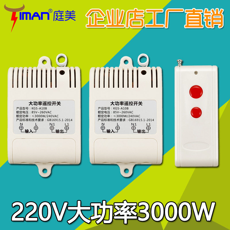High power industrial electrical load wireless remote control switch module receiver 220V one to two two-way learning type