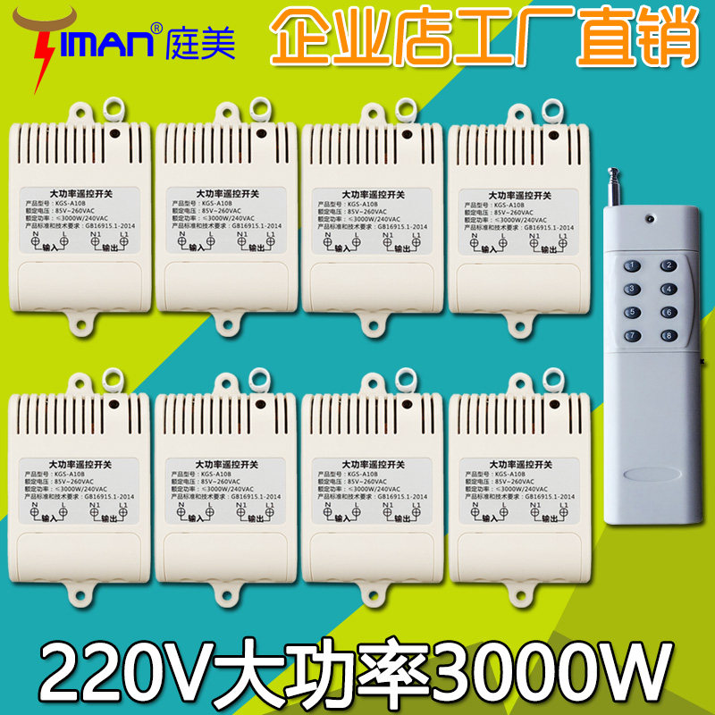 Remote control high-power industrial electrical motor wireless remote control switch 220V-one tug 8-way learning type