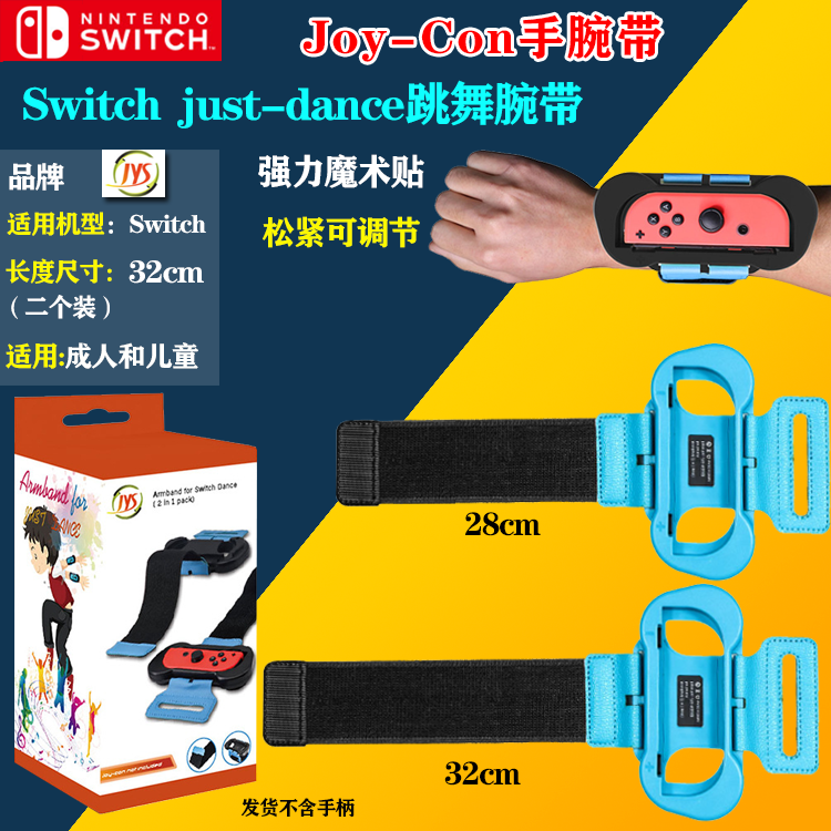 iplay original Switch wristband dance power full dance somatosensory bracelet NS Joy-Con wristband