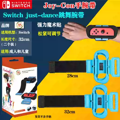 iplay original Switch wrist support Dance force full open dance somatosensory bracelet NS Joy-Con wrist support