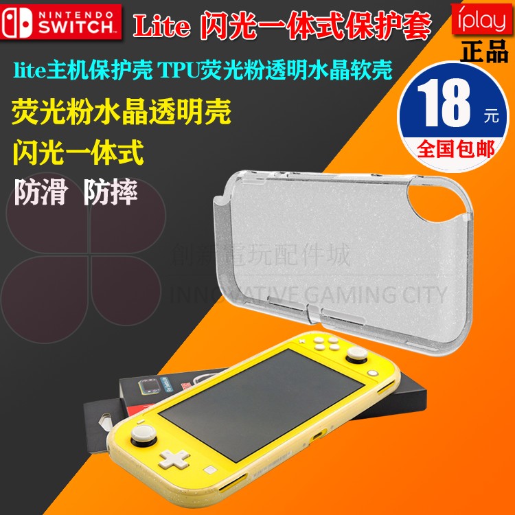 Switch lite host protective shell TPU fluorescent powder transparent crystal softshell flash one-piece protective sheath-Taobao