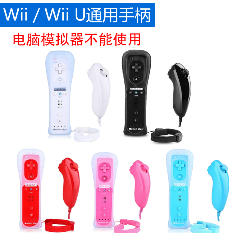 Nintendo Wii WiiU handle built-in body sensation accelerator left and right handles WII Twin Sticks Handle-Taobao
