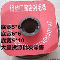  Door and window sealing strip card slot siliconized wool strip Plastic steel aluminum alloy screen window windproof dustproof silent anti-collision sound insulation strip