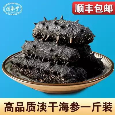 Honghantang sea cucumber dry goods 500g special price Dalian light dry wild dry dry Liao ginseng sea seepage fresh sea life non ready to eat 7A