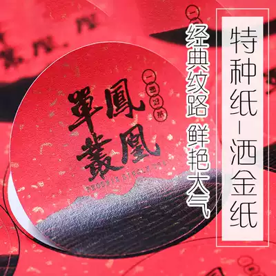 Fiber rice paper label stickers Custom Special paper retro tea cans stickers custom wine trademark advertising
