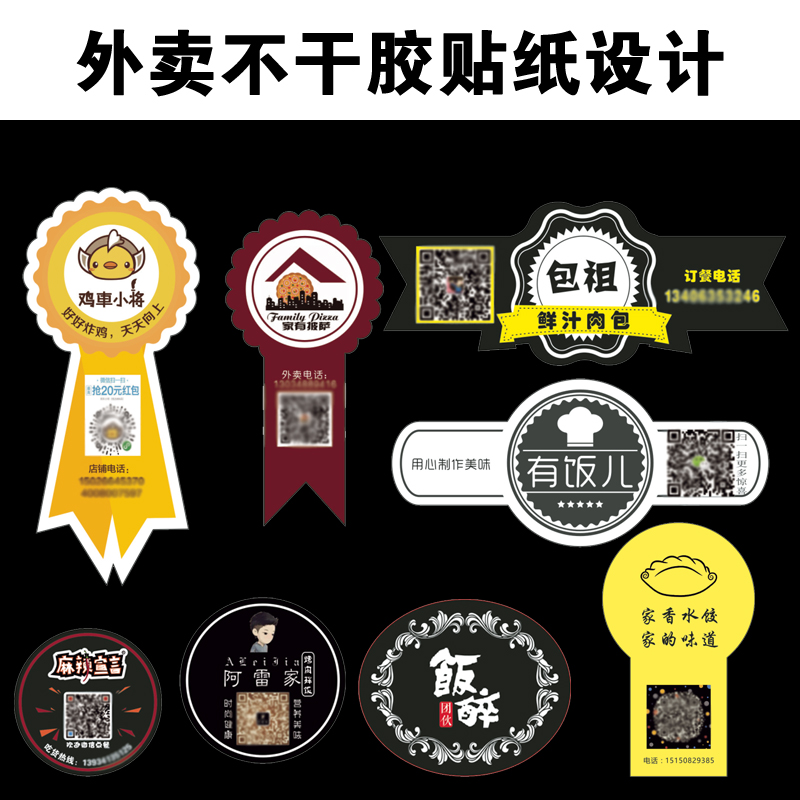 Out-of-the-box advertising set to be a two-dimensional snack box sticker Custom logo Adhesive Label Packing Closure Patch Design