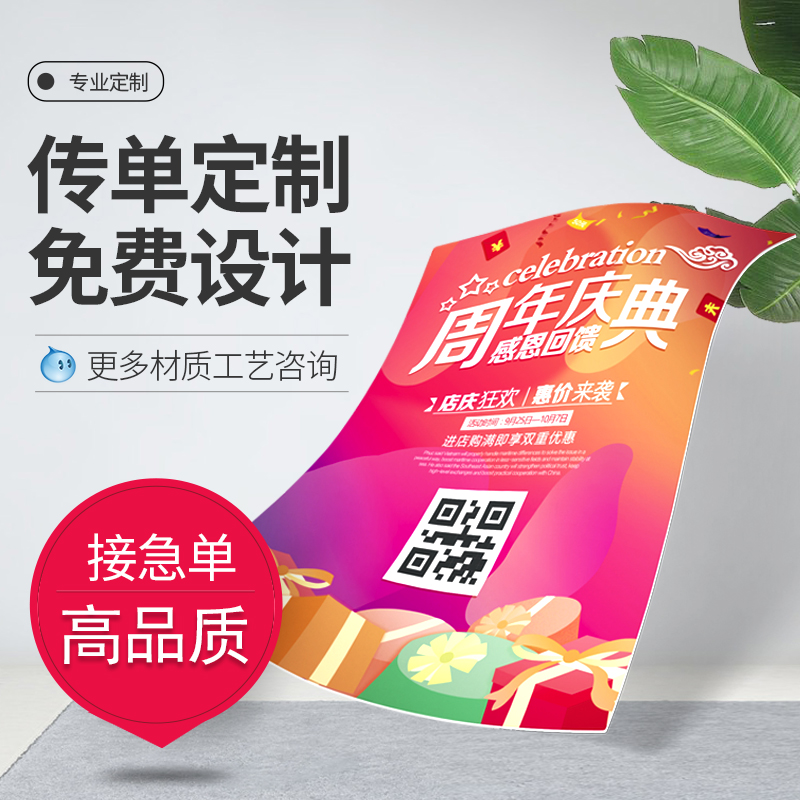 Advertising Advertising Single Custom Free Design a4dm Single Sheet Small Batch Production Print Bifacial Color Booking Made of Color Page Poster Three Folding Page Brochure Printing Factory Paper Set for a Painted Bronze version of paper