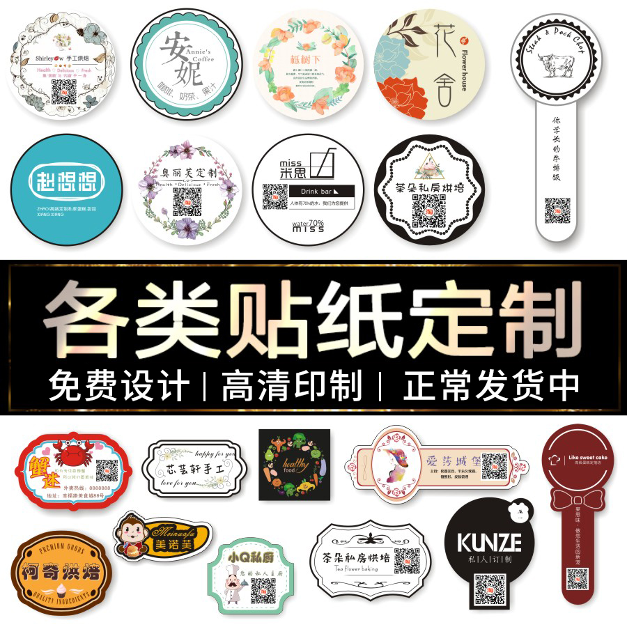 Two-dimensional code adhesive set to be transparent sticker advertisement LOGO custom made for label trademark printed takeaway milk tea cup