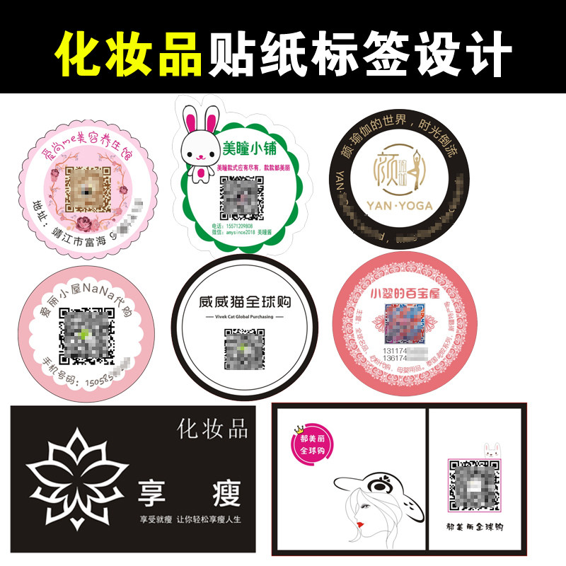 Cosmetics self-adhesive labels custom-made custom-made label stickers custom trademark logo stickers custom-made design