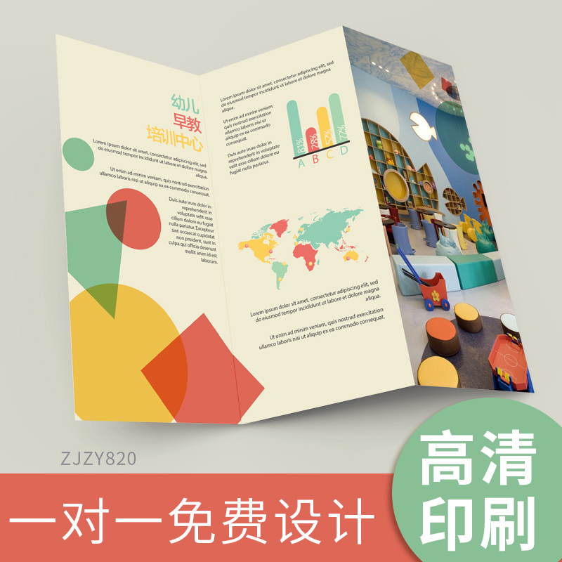 Kindergarten early education enrollment homework remedial class DM single-folding double-folding advertising free design and printing production of coated paper a4 color double-sided printing custom-made a3 tri-fold