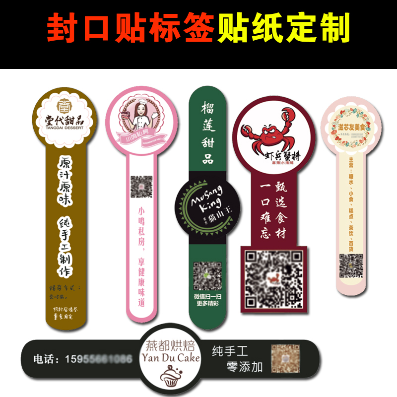Sealing sticker Baking delivery cake milk tea label Transparent egg yolk crisp custom round logo long strip self-adhesive