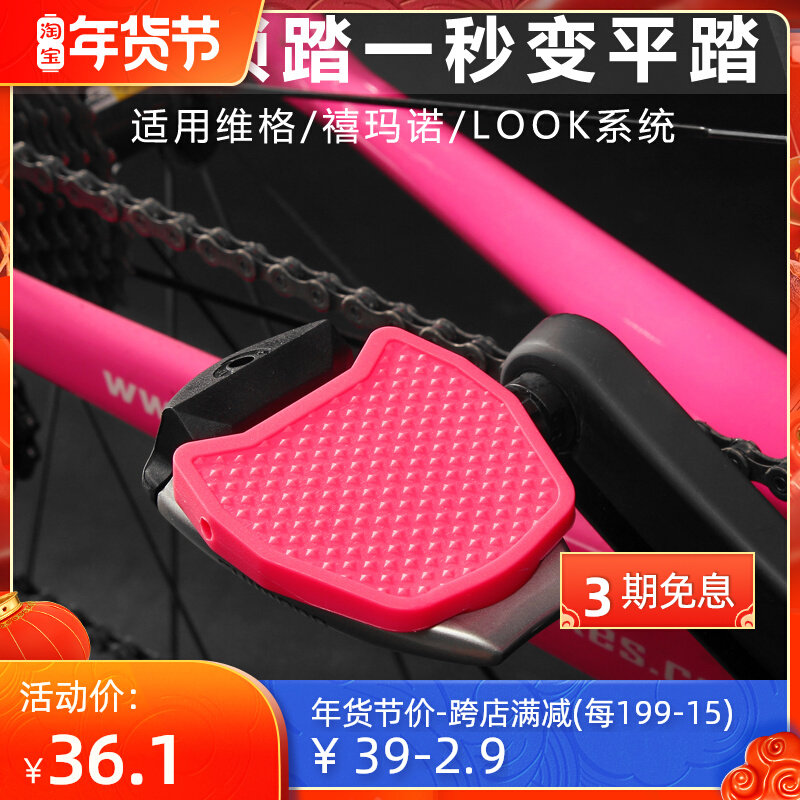 Highway car lock pedal to flat pedal converter for shimano Ximano LOOK Vig lock pedal