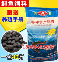 Sturgeon and rainbow trout granules 40 protein sinking feed body-building sesame ball nesting material factory direct sales 40 catties per bag