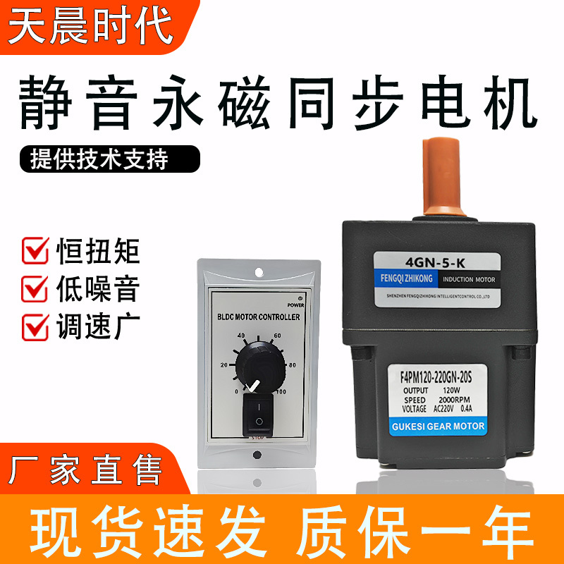 Permanent Magnet Synchronous Brushless Gear Speed Regulation 220V200W Micro Motor Speed Reduction and Variable Speed Forward and Reverse Adjustment Constant Torque