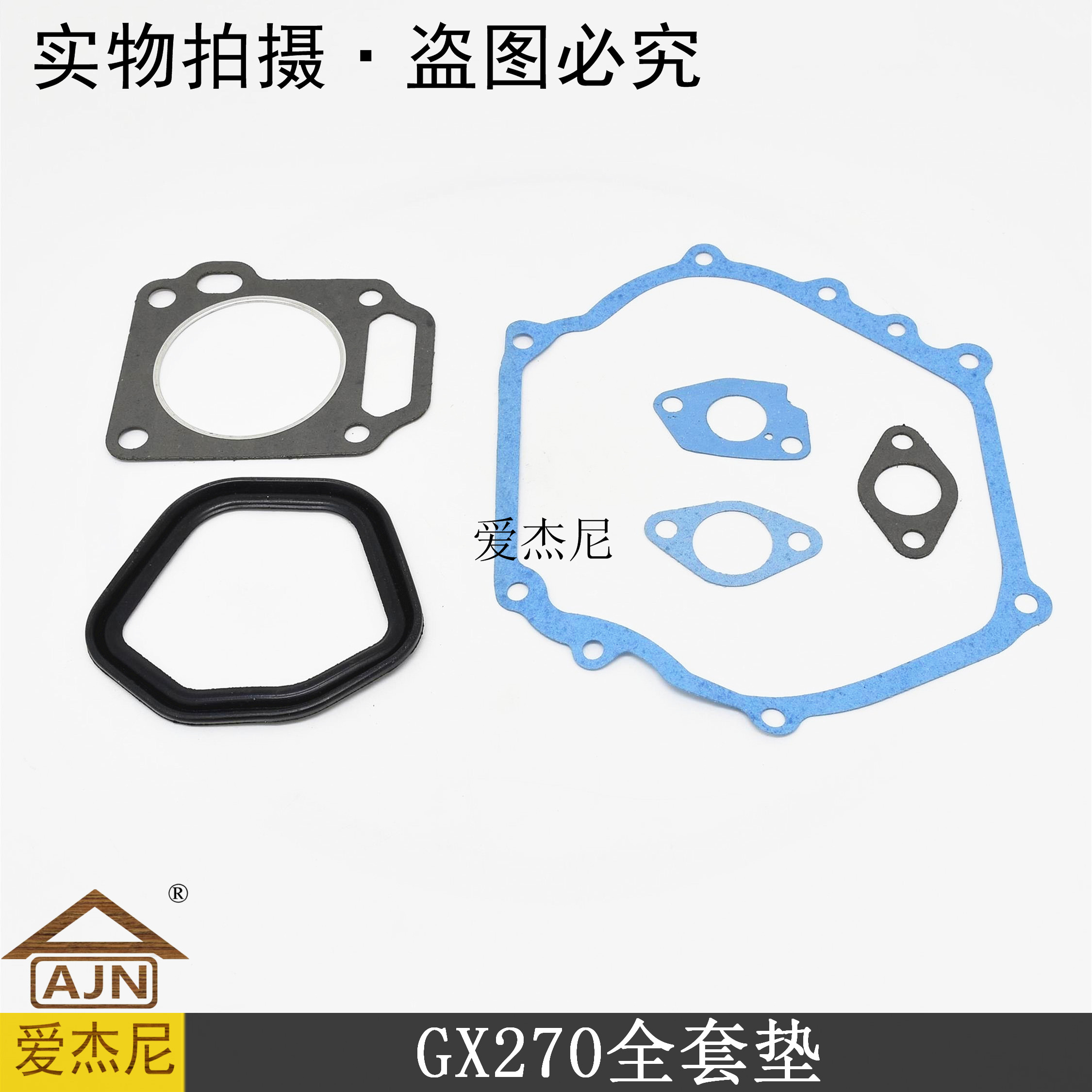 GX270177 Pumps Full Set Pad Paper Spacer Garlin Machinery Accessories Chongqing Longxin Zongshen Little White Dragon Honda