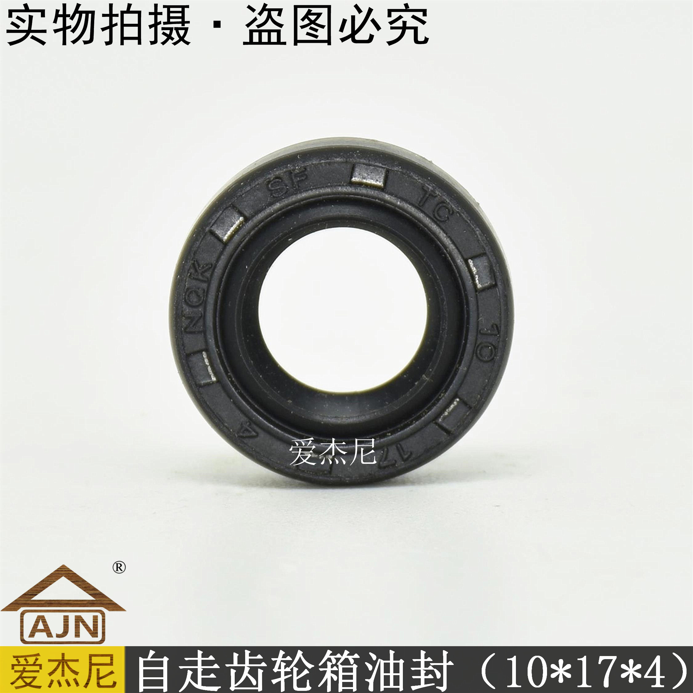 Oil seal 10 * 17 * 4 lawn mower large Longthorpe fitting garden linen machinery Honda three gear self-walking gear box