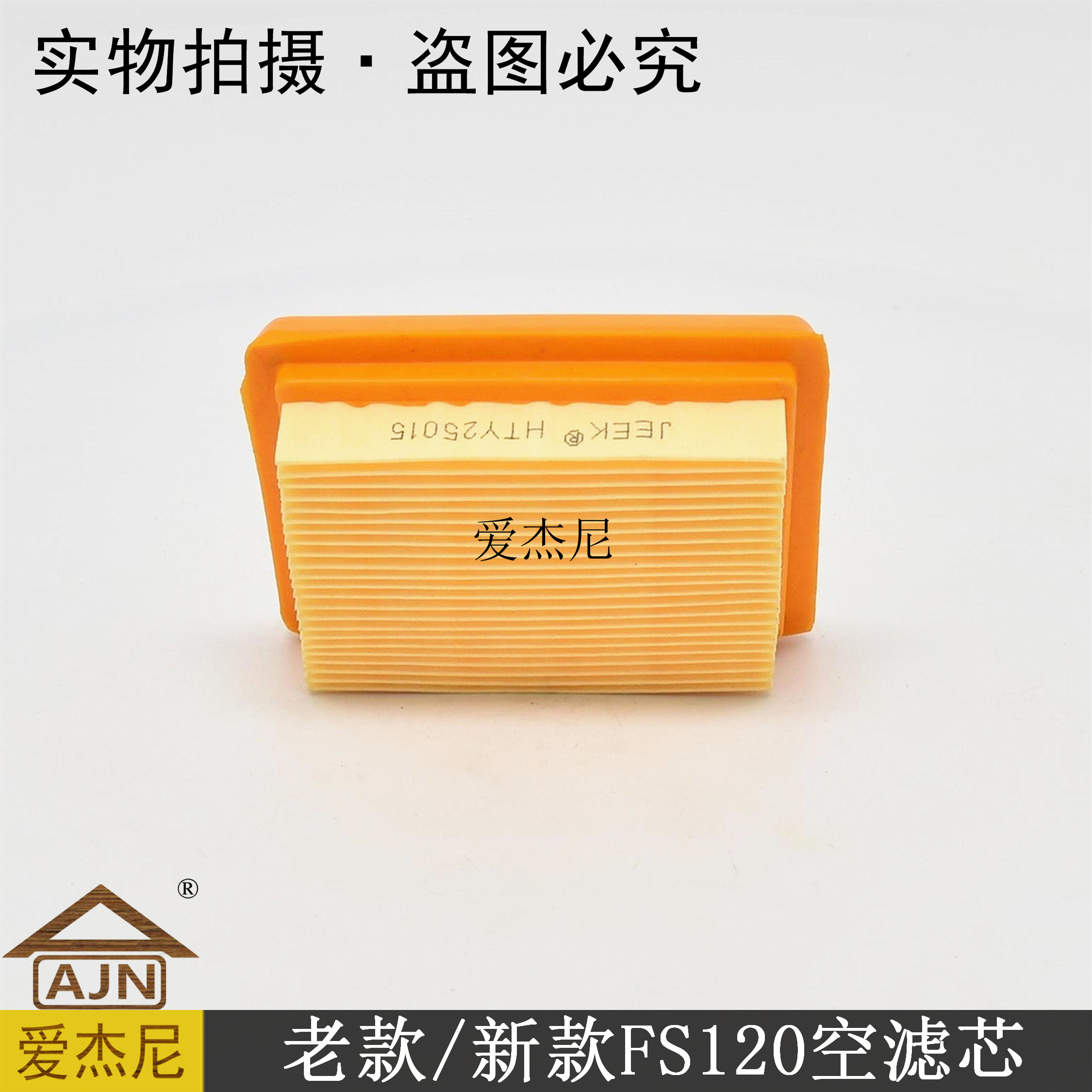 STIHL Steele FS120 Cutting Irrigation Grass Machinery Paper Orange Air Filter Garden Machinery Accessories