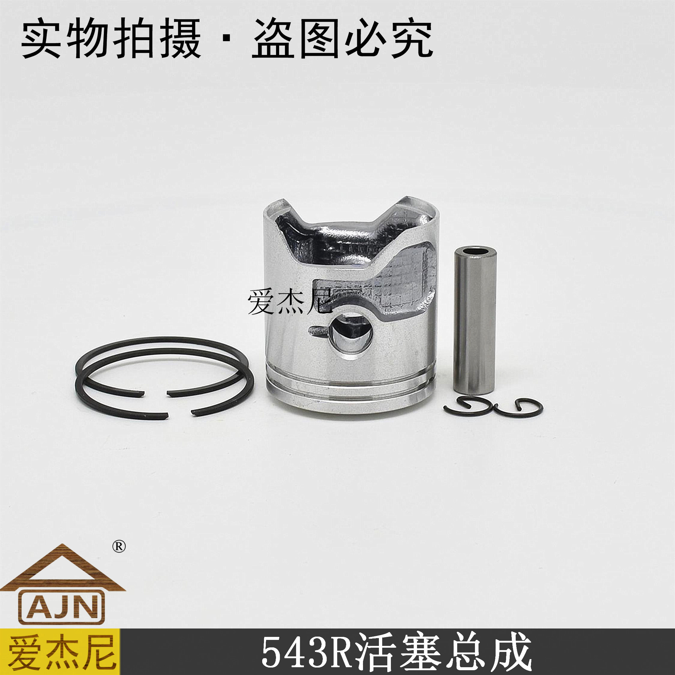 Fusehuajuerhus Warner's Love Tajny Akizawa Gared 543R cuts the mower aluminum piston assembly