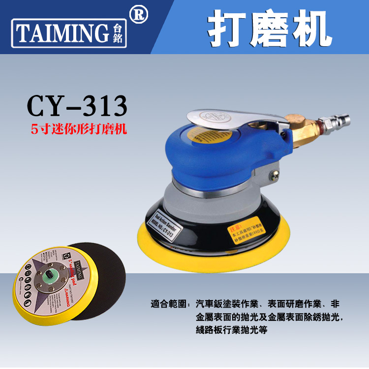 Tai Ming TAIMING pneumatically polished polishing machine 5 