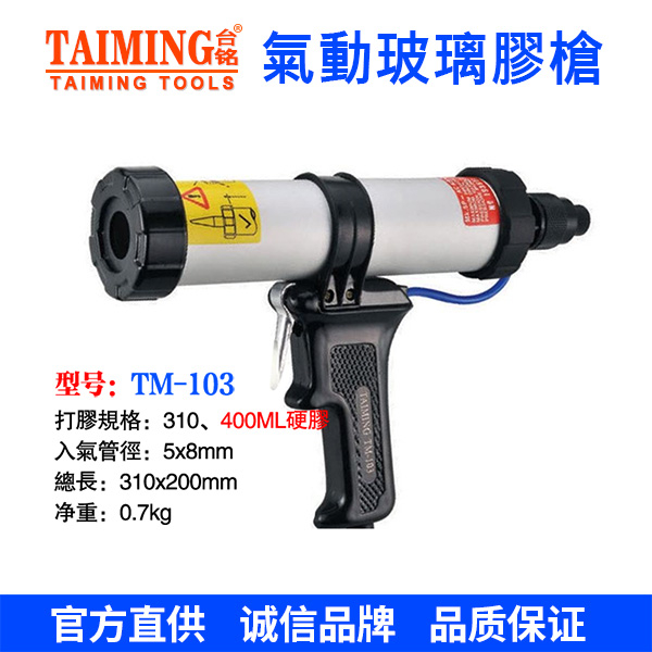 Taming TAIMING original mounted pneumatic glass glue gun TM-103 glue gun TM-100A silicone gun pressure glue gun