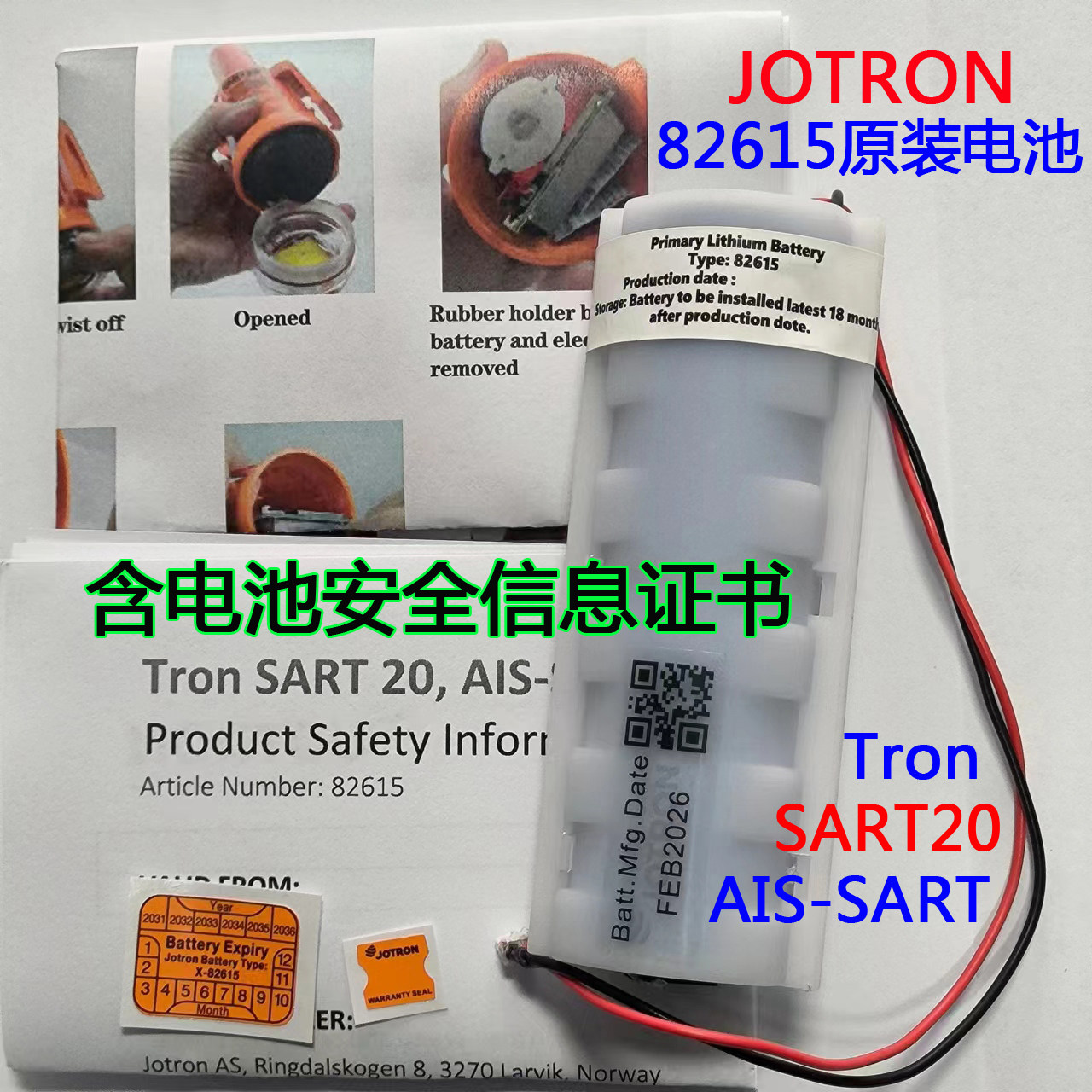 JOTRON Tron SART20雷达应答器电池TYPE X-82615原装GMDSS船用AIS评价